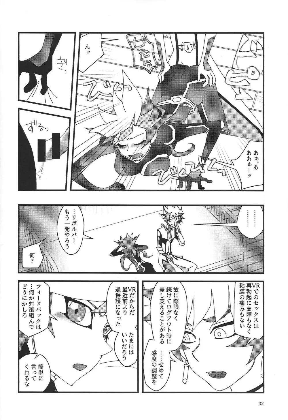 了遊女体化本 Page.31