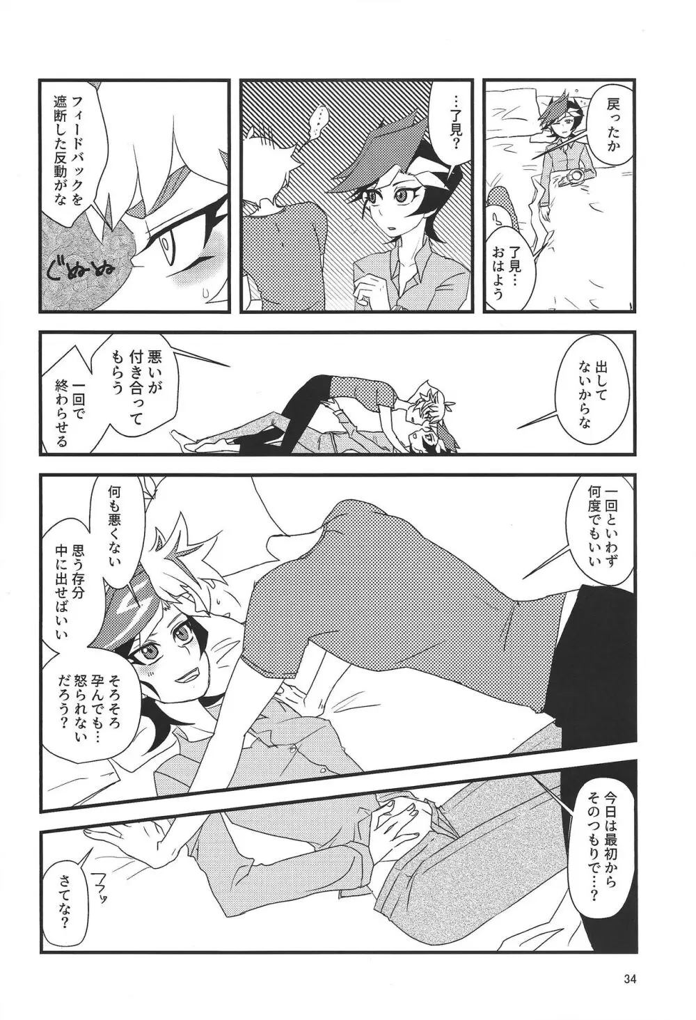 了遊女体化本 Page.33