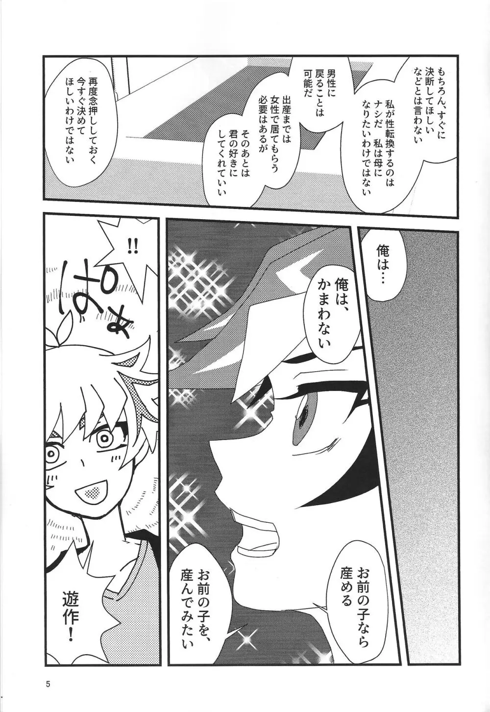 了遊女体化本 Page.4