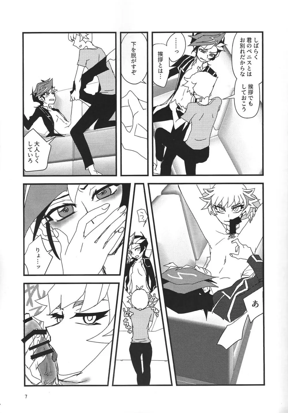 了遊女体化本 Page.6