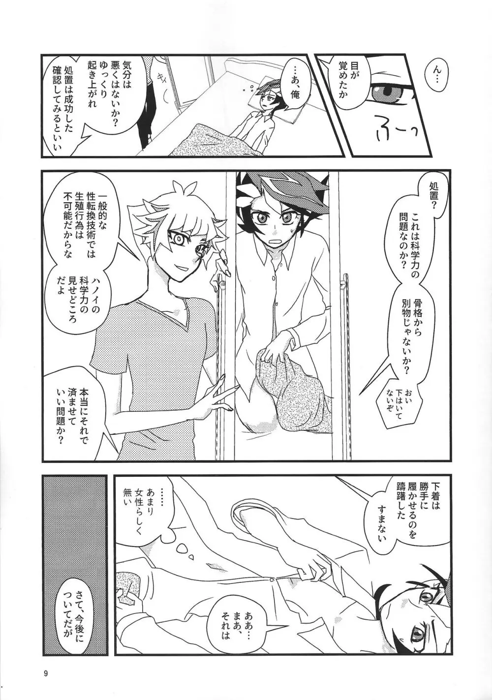了遊女体化本 Page.8