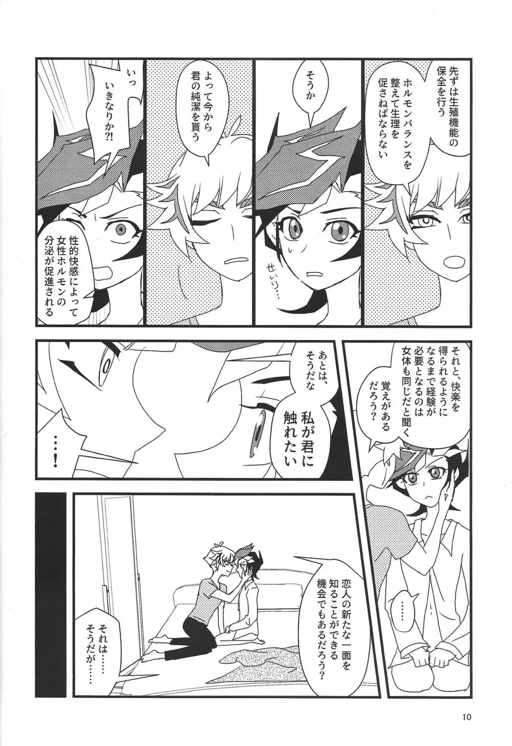 了遊女体化本 Page.9