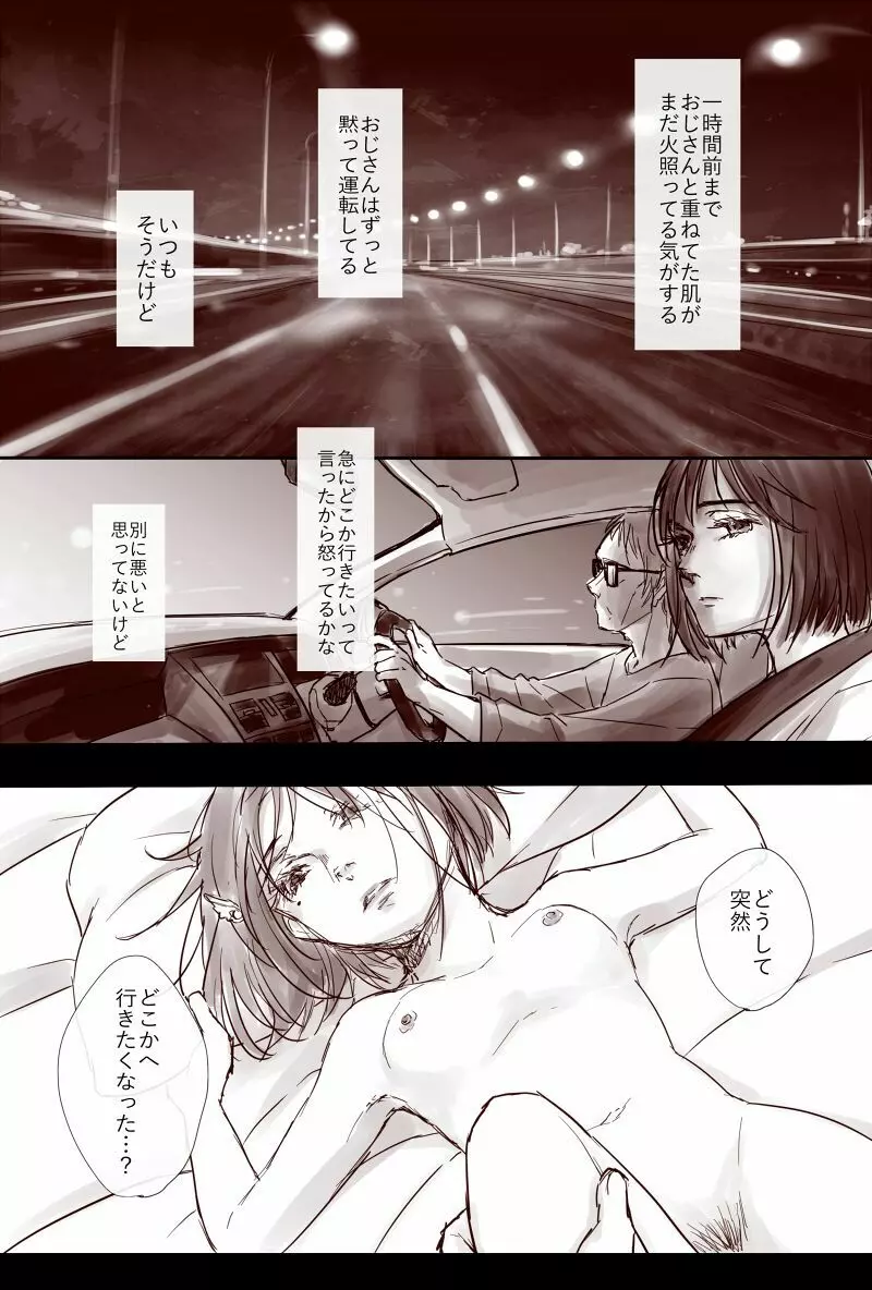 おじさんと少女の歳の差漫画② Page.107