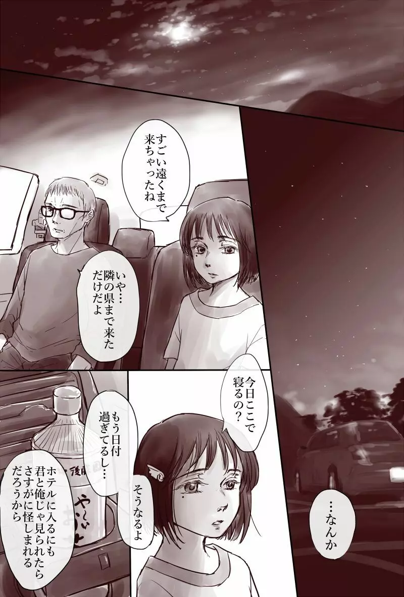 おじさんと少女の歳の差漫画② Page.115