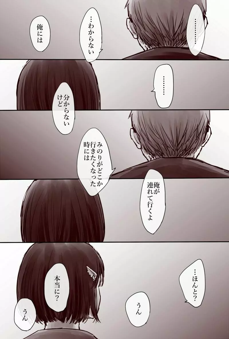 おじさんと少女の歳の差漫画② Page.121