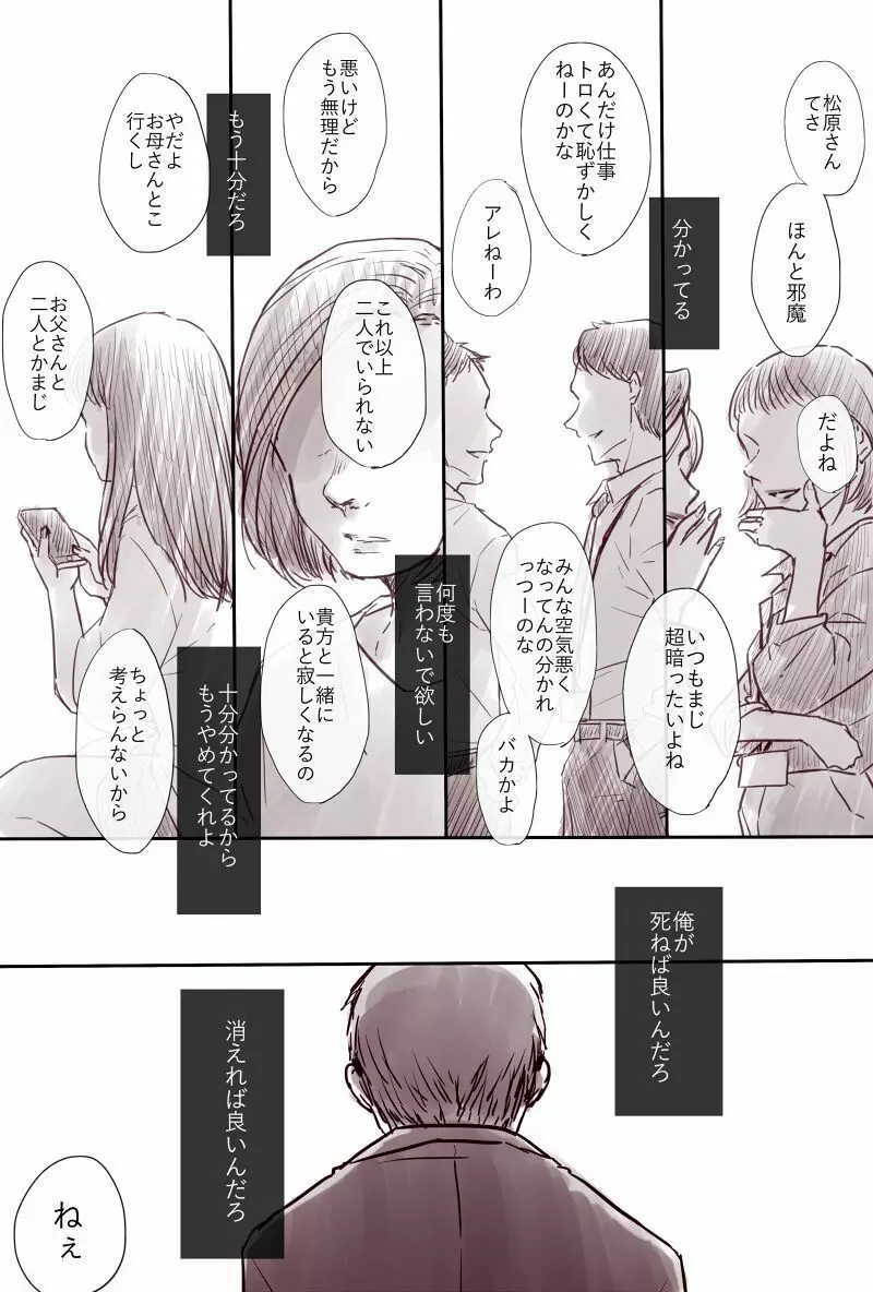 おじさんと少女の歳の差漫画② Page.39