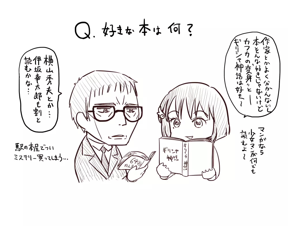 おじさんと少女の歳の差漫画② Page.48