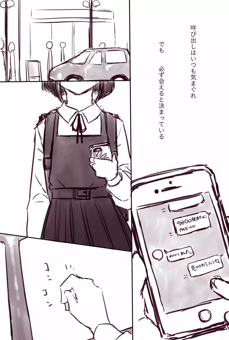 おじさんと少女の歳の差漫画② Page.7