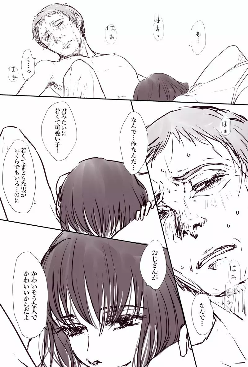 おじさんと少女の歳の差漫画② Page.9