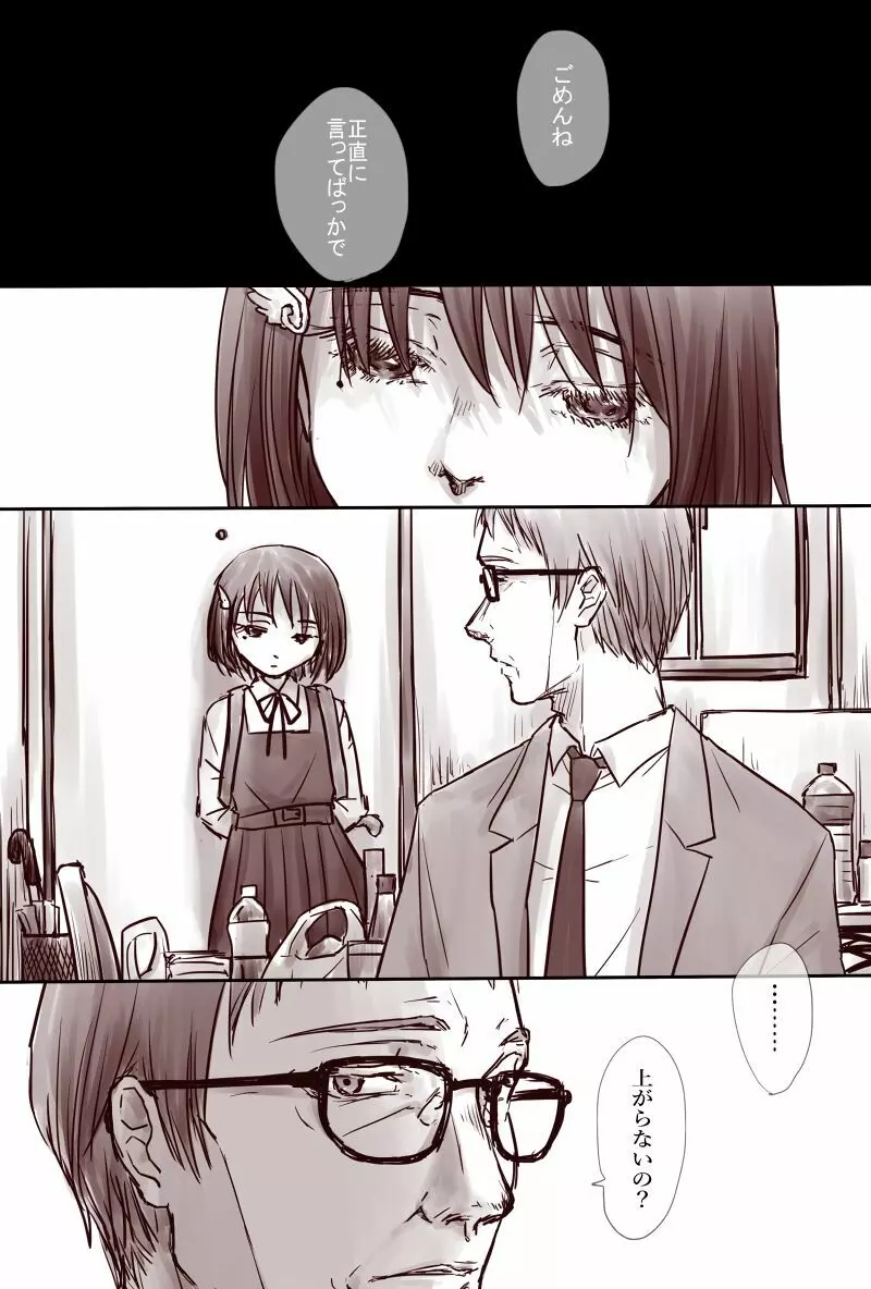 おじさんと少女の歳の差漫画② Page.95