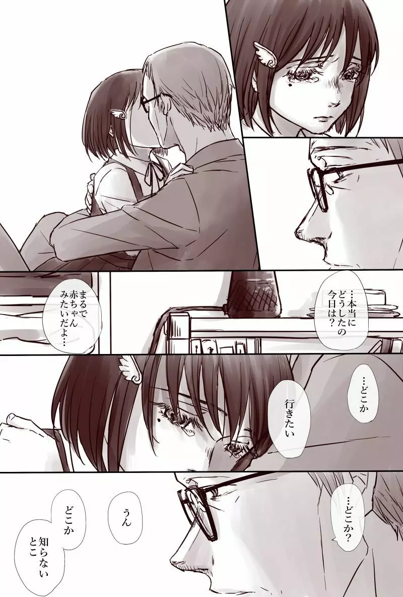 おじさんと少女の歳の差漫画② Page.97