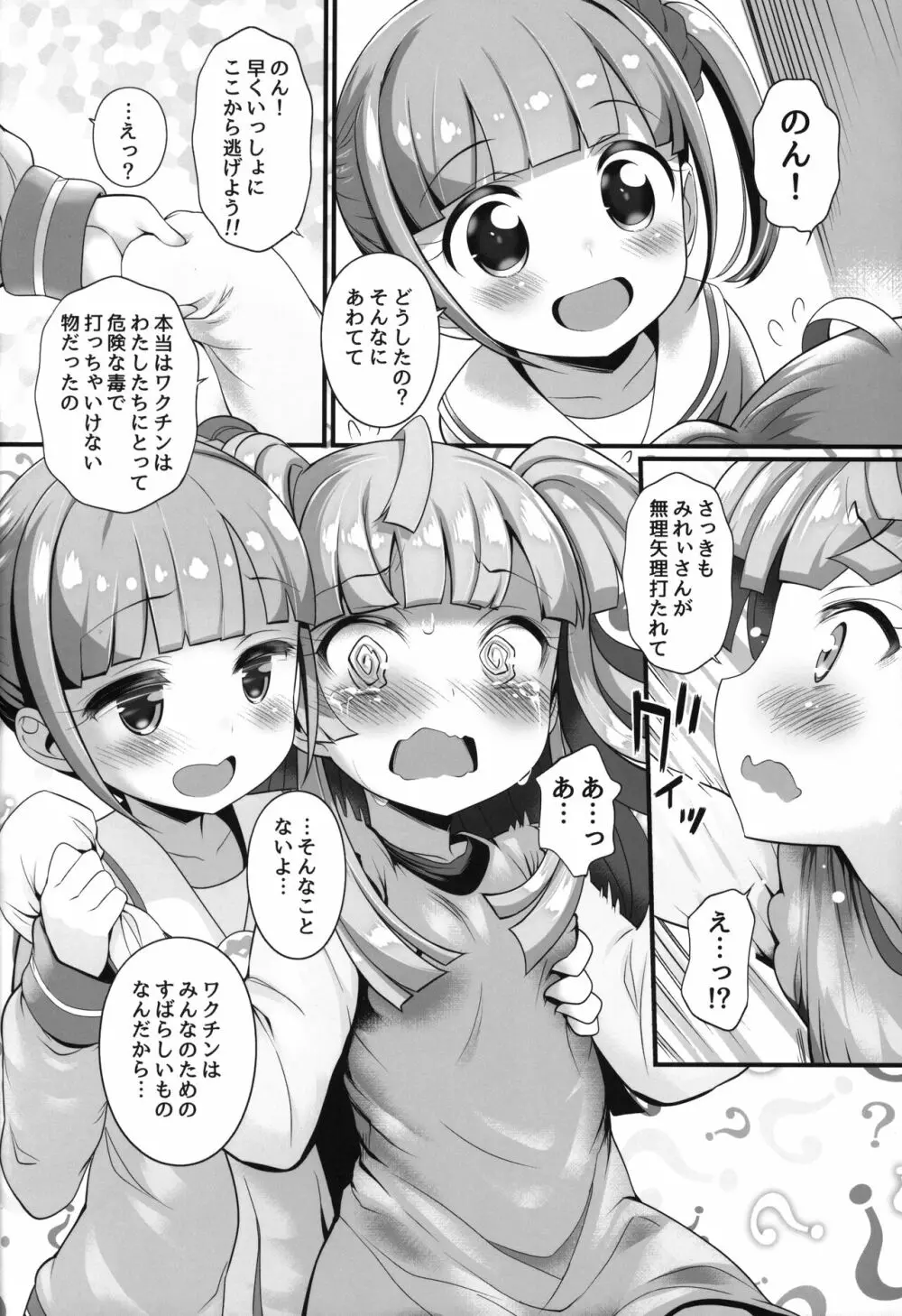 Hanワクワク☆チンチン Page.11