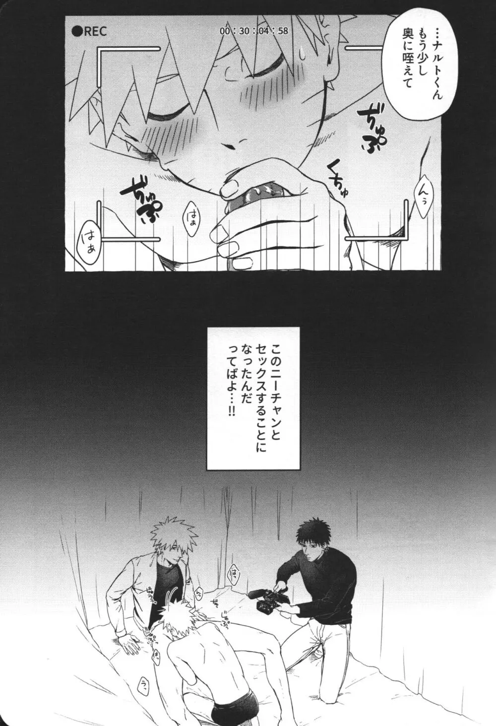 はじめてのアナルセックスは よじかんハメたおし Page.18