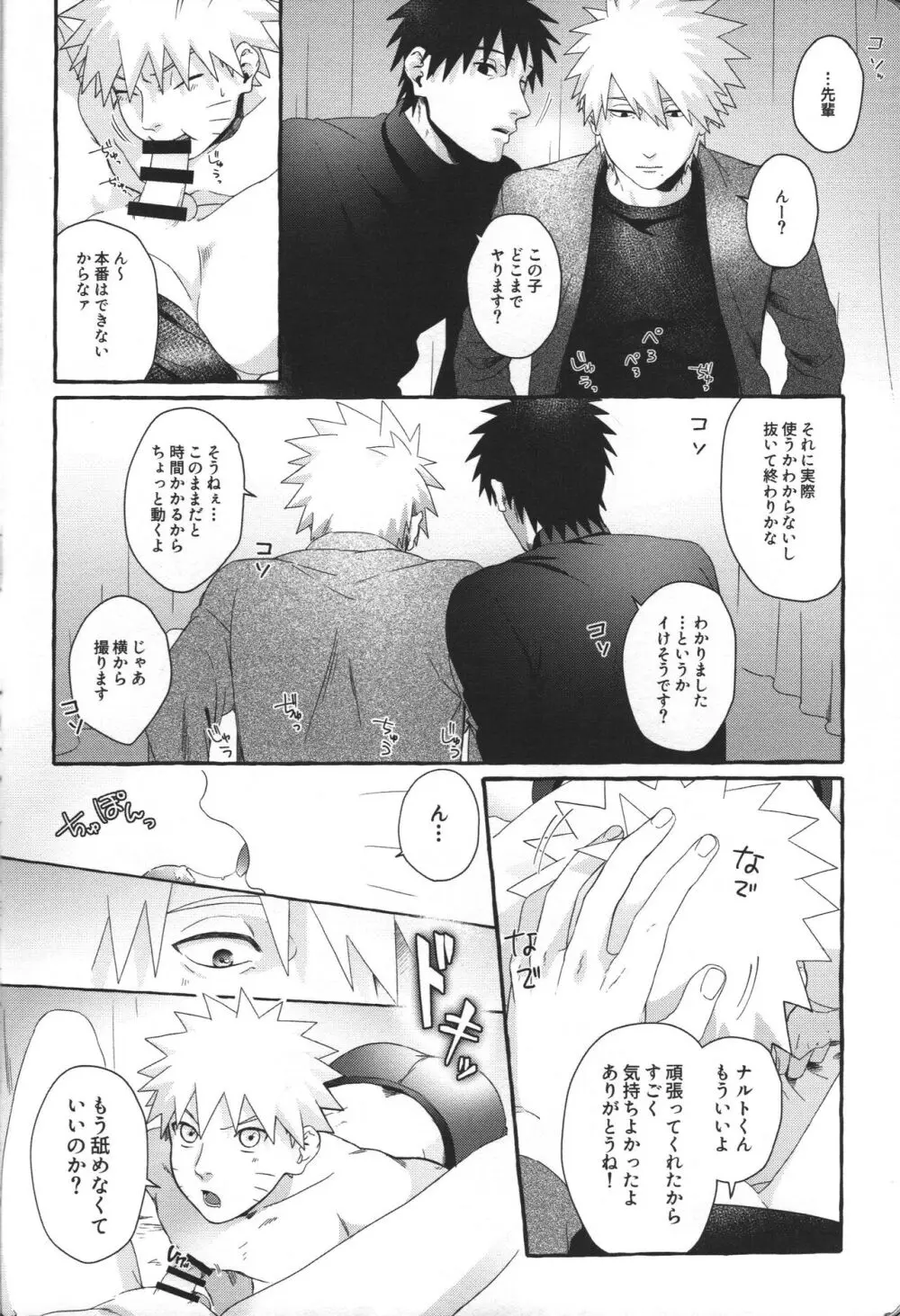 はじめてのアナルセックスは よじかんハメたおし Page.19
