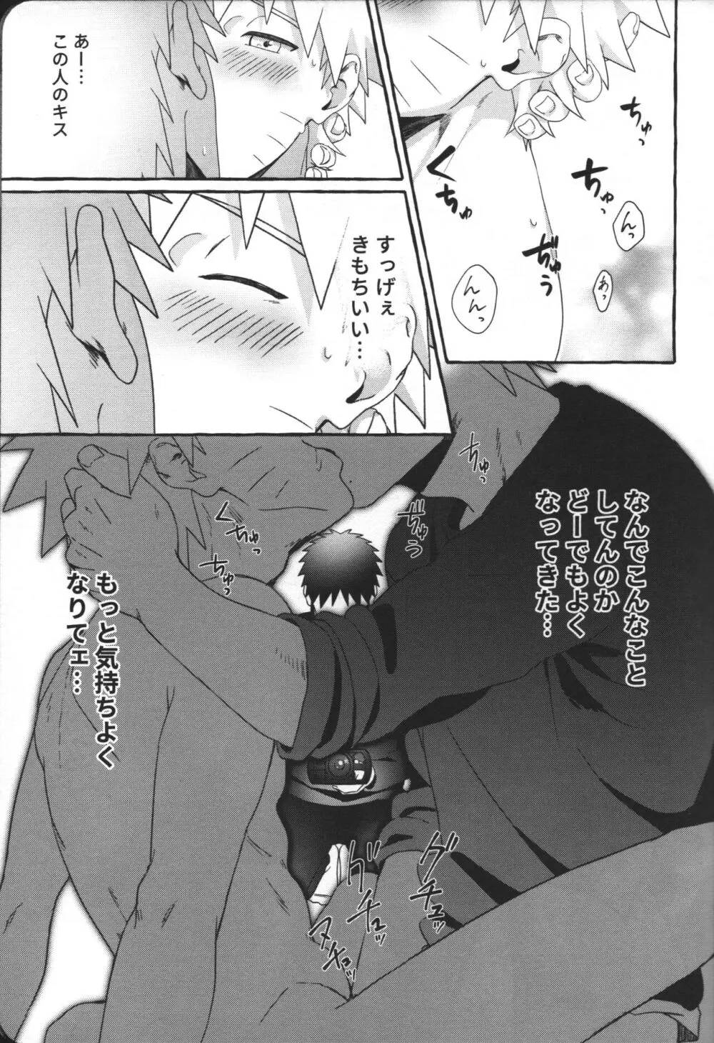 はじめてのアナルセックスは よじかんハメたおし Page.24