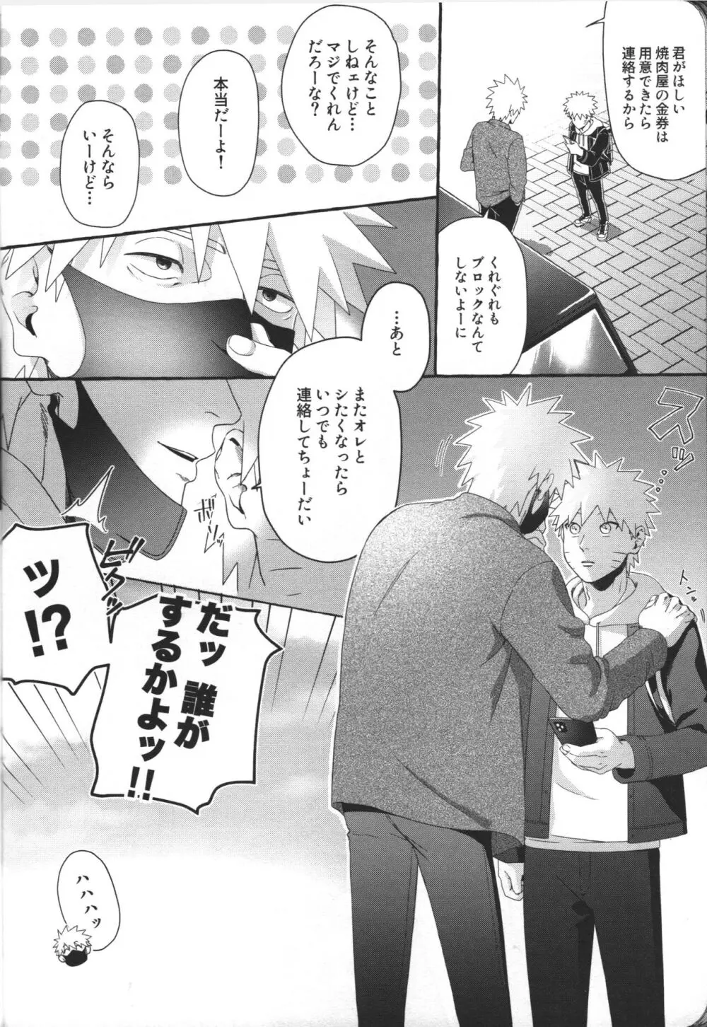 はじめてのアナルセックスは よじかんハメたおし Page.27
