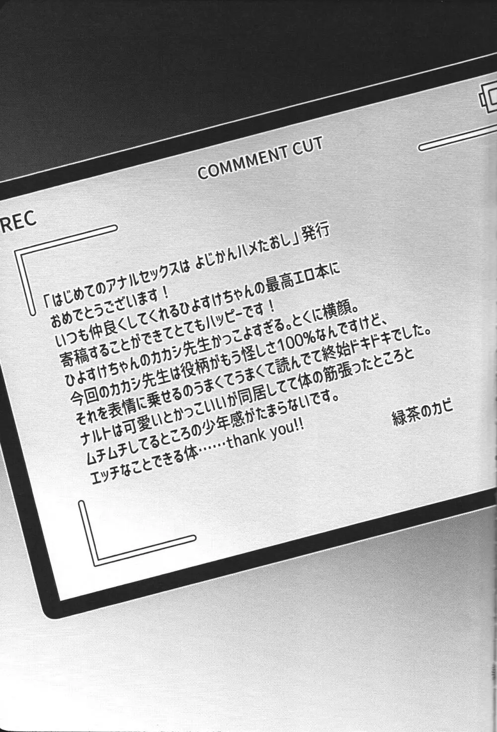 はじめてのアナルセックスは よじかんハメたおし Page.30