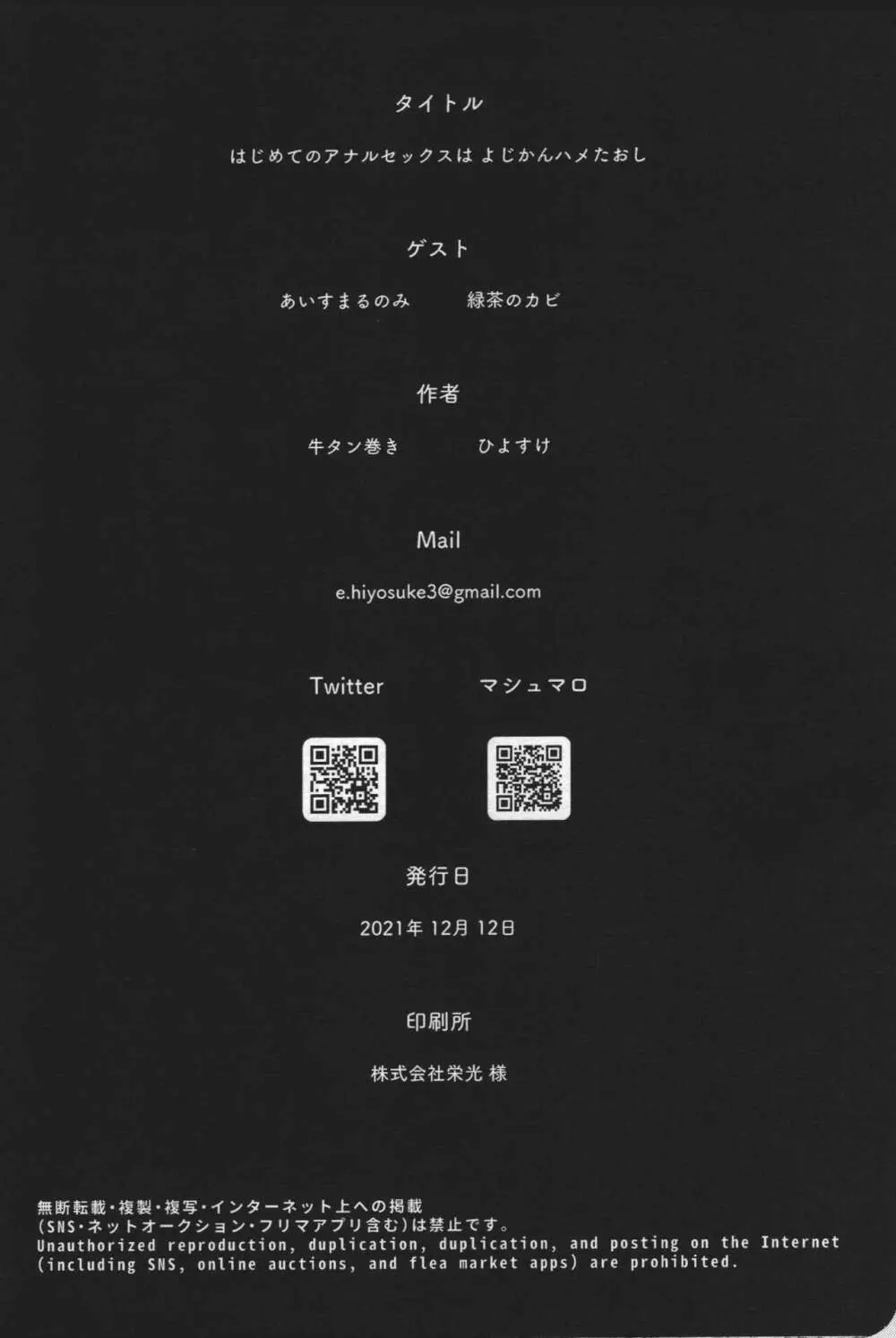 はじめてのアナルセックスは よじかんハメたおし Page.31