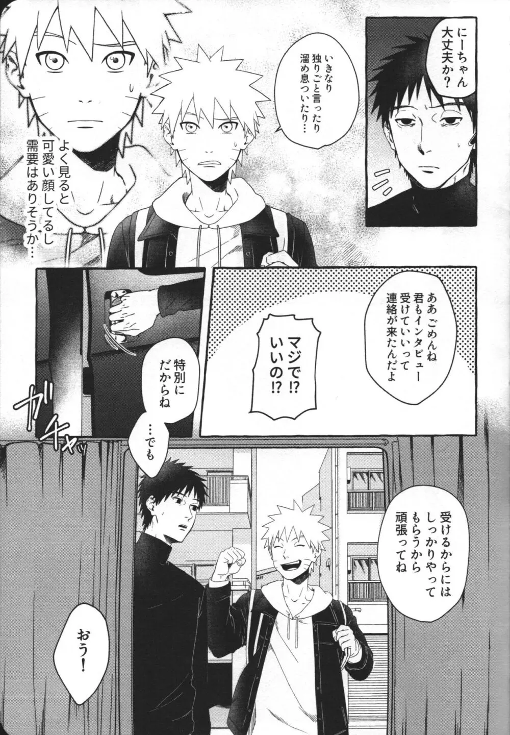 はじめてのアナルセックスは よじかんハメたおし Page.8