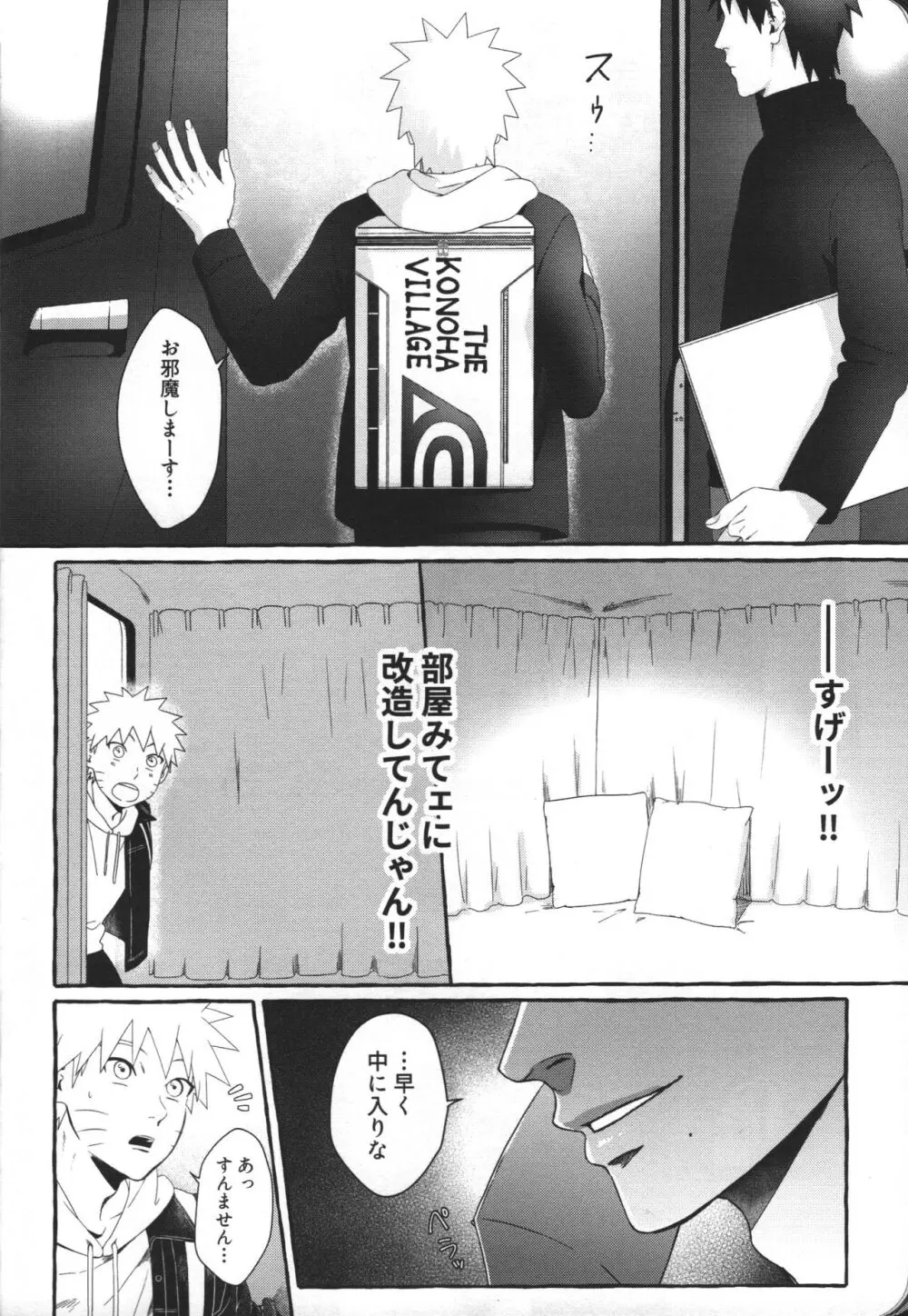 はじめてのアナルセックスは よじかんハメたおし Page.9