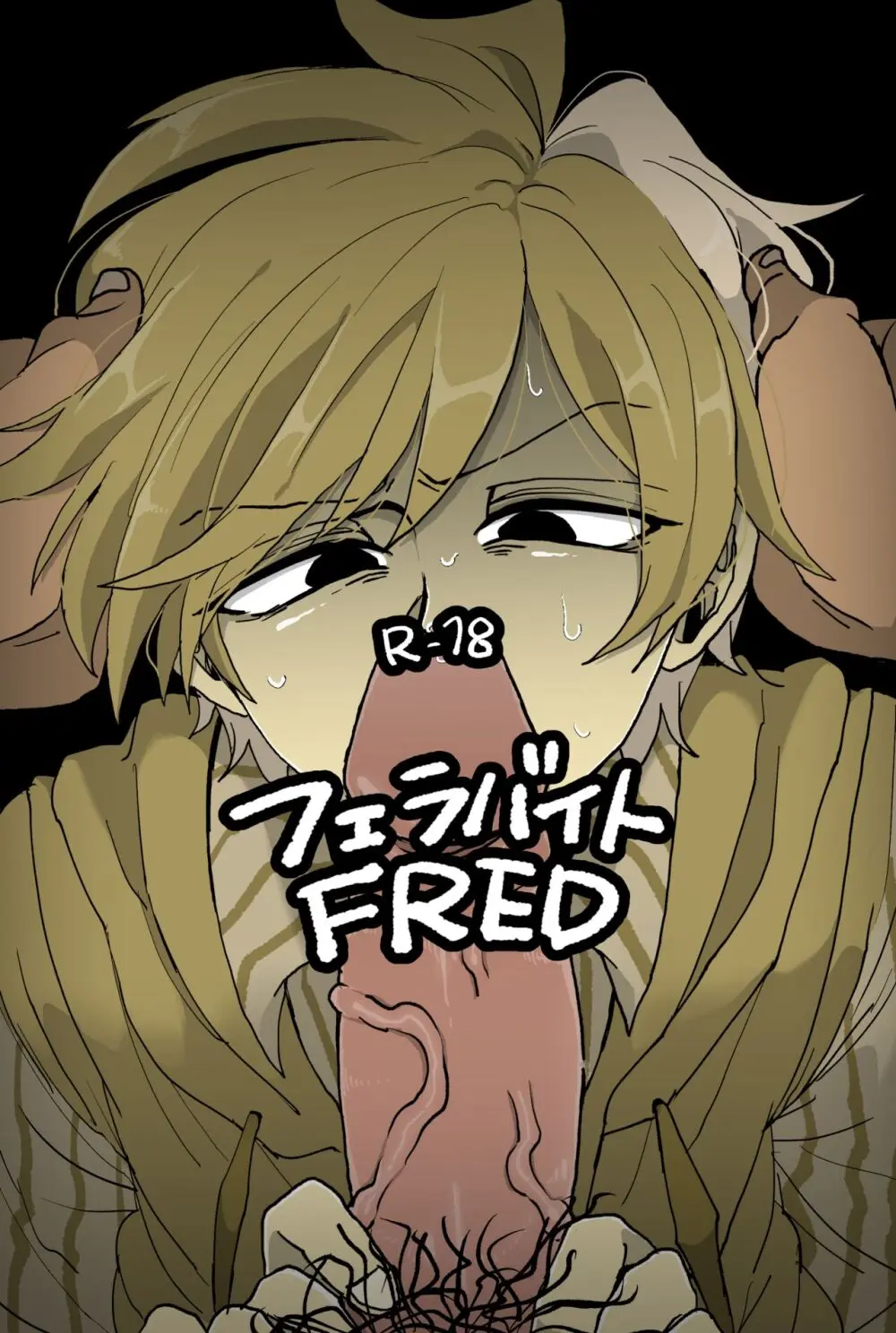 フェラバイトFRED