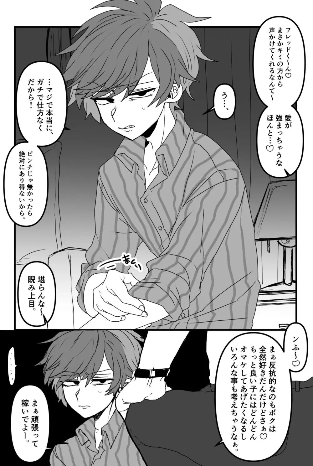 フェラバイトFRED Page.2