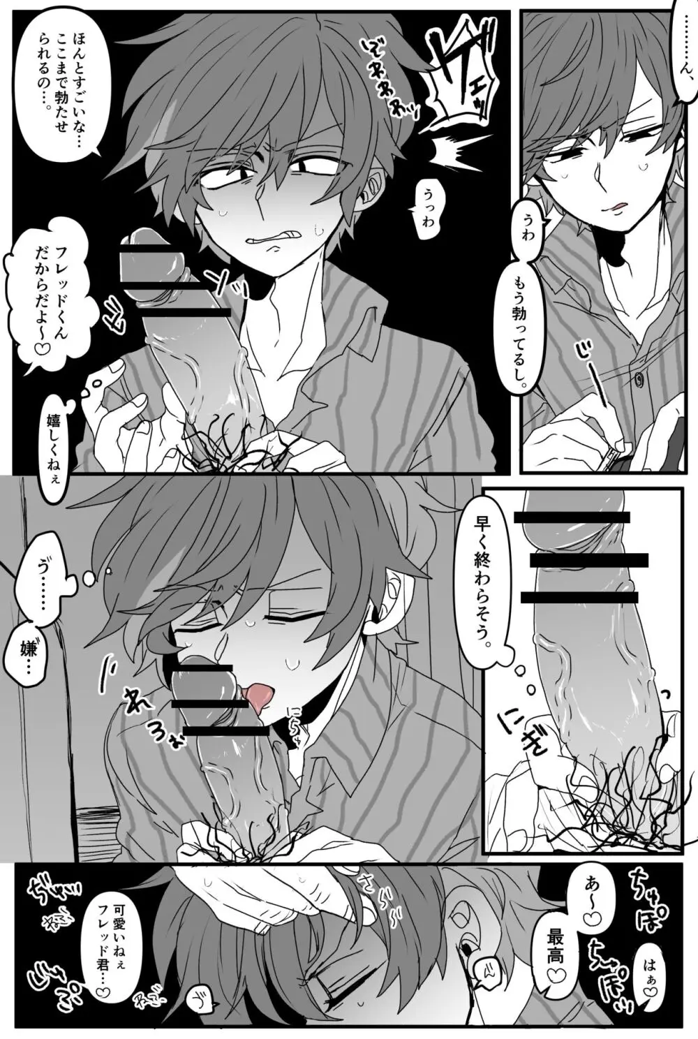 フェラバイトFRED Page.3