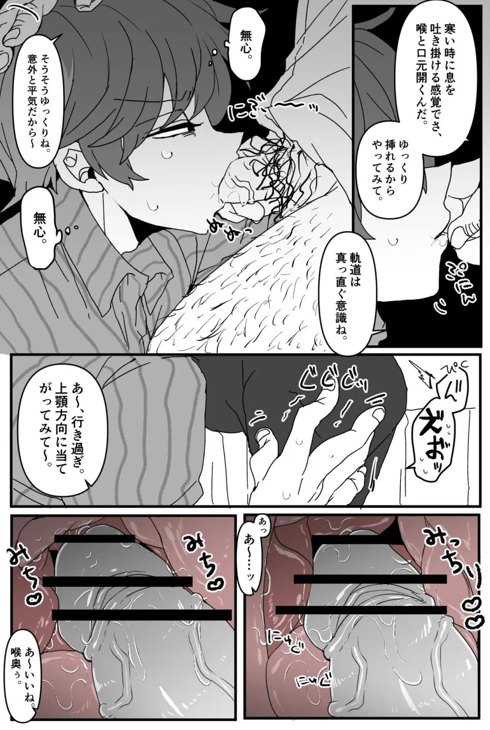 フェラバイトFRED Page.7