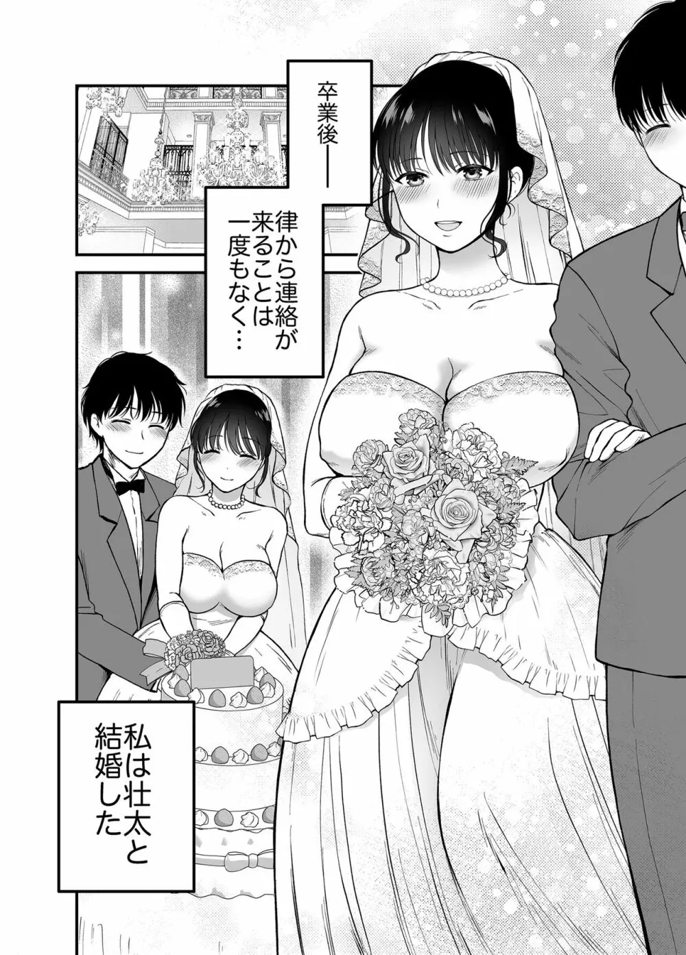 あなたの親友に抱かれて5 Page.3