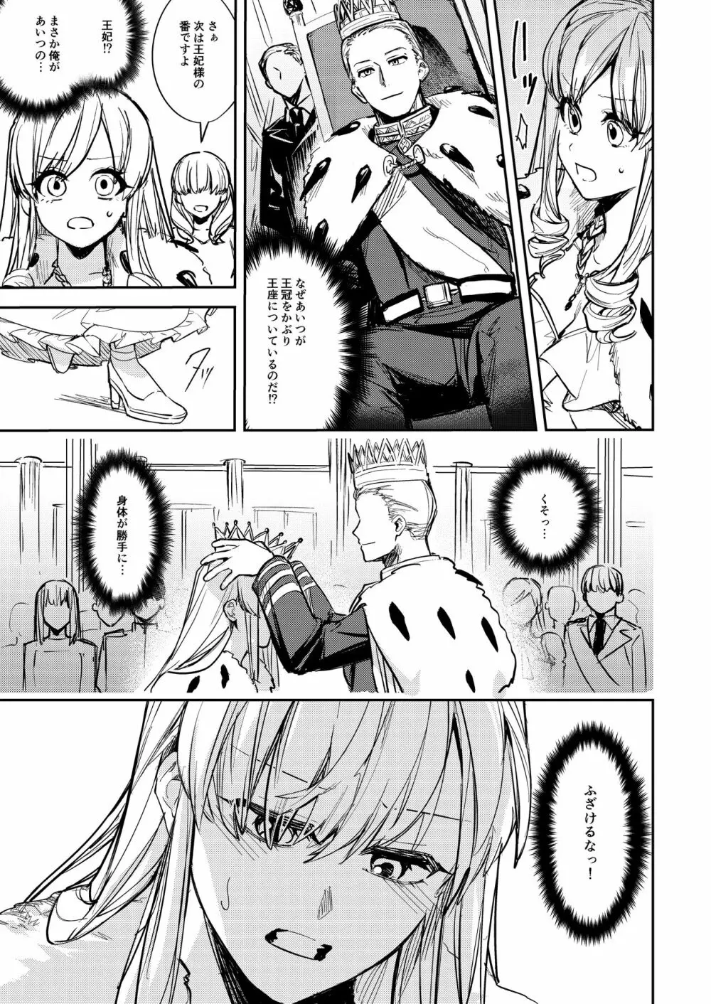 奪われた立場～王から王妃へと変えられた俺～ Page.8