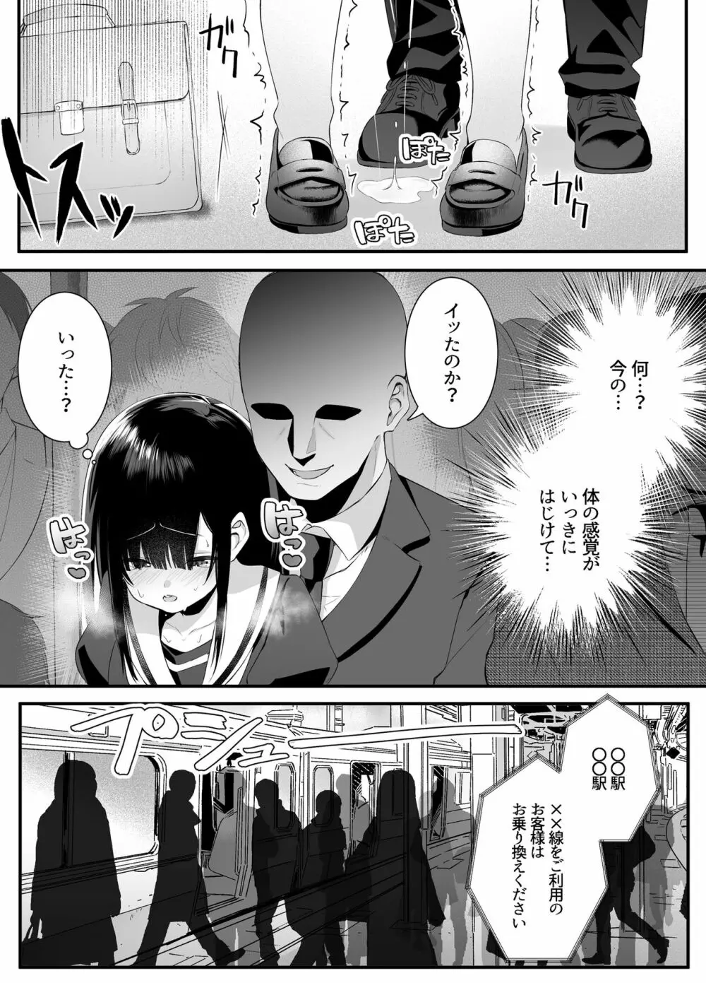 不純異性交遊したら即退学の清純無垢な学園生にイタズラ～電車痴○編～ Page.16
