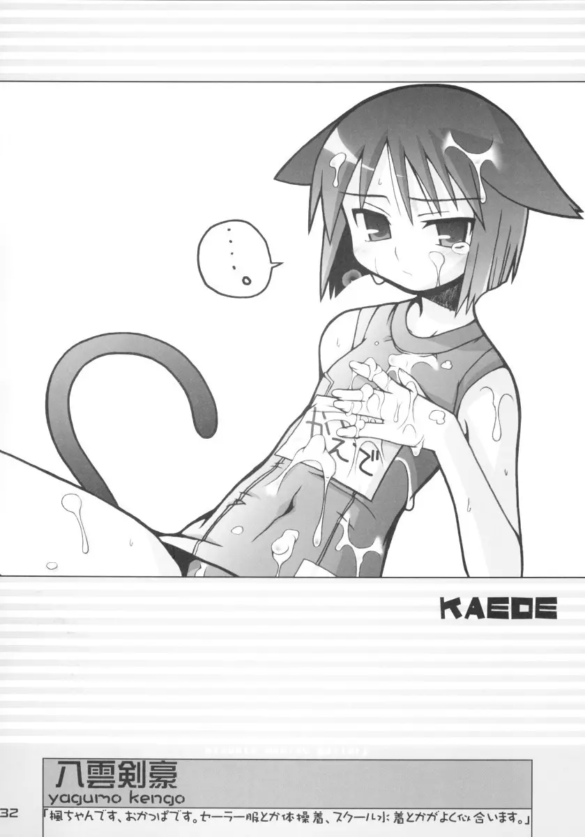 きずていぷ Page.32