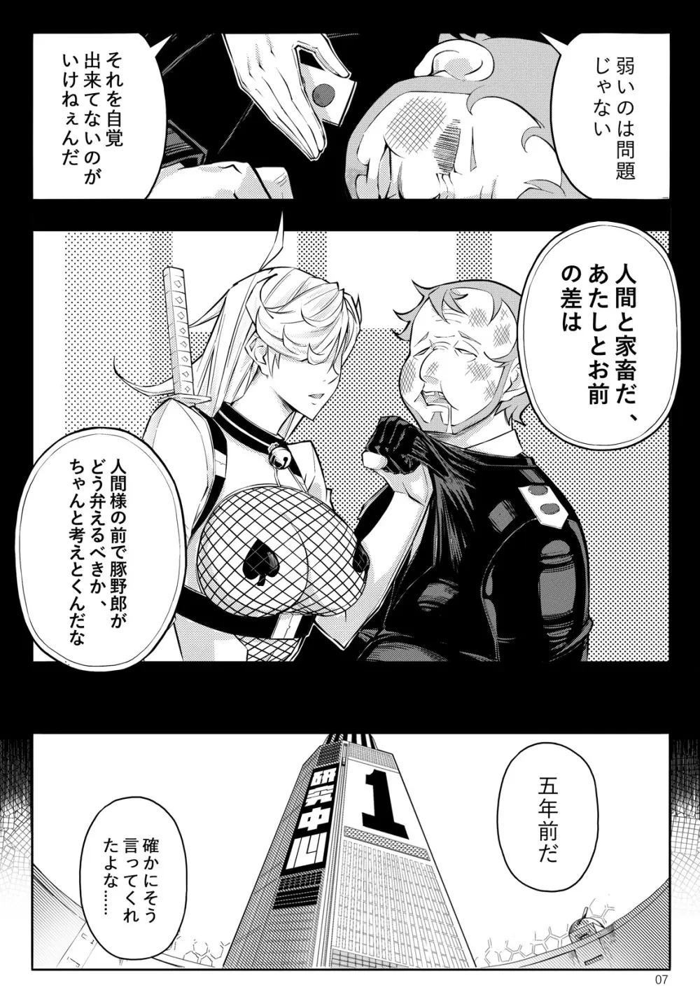 SKIN · ノーマルミッション 03 Page.10