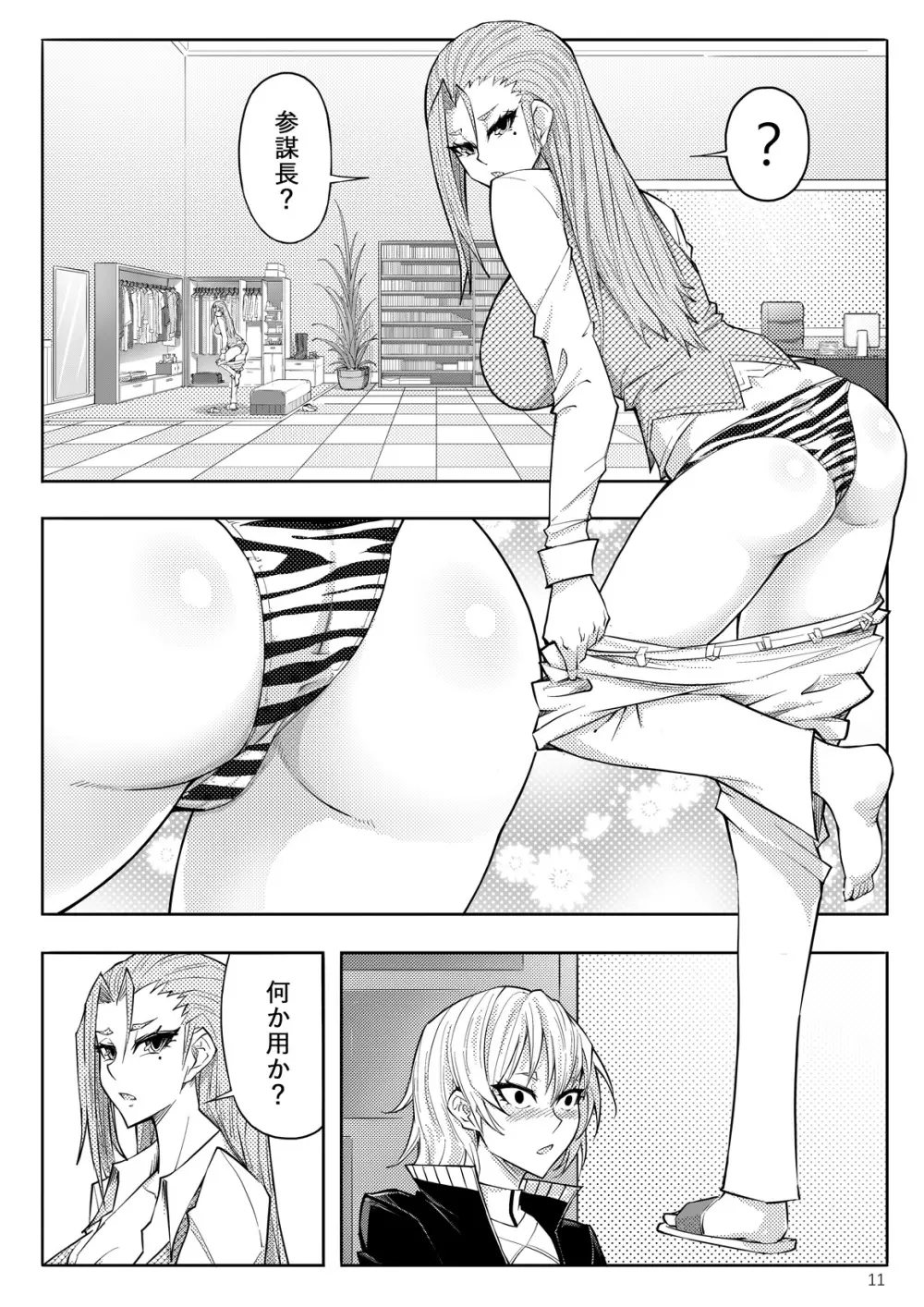 SKIN · ノーマルミッション 03 Page.14