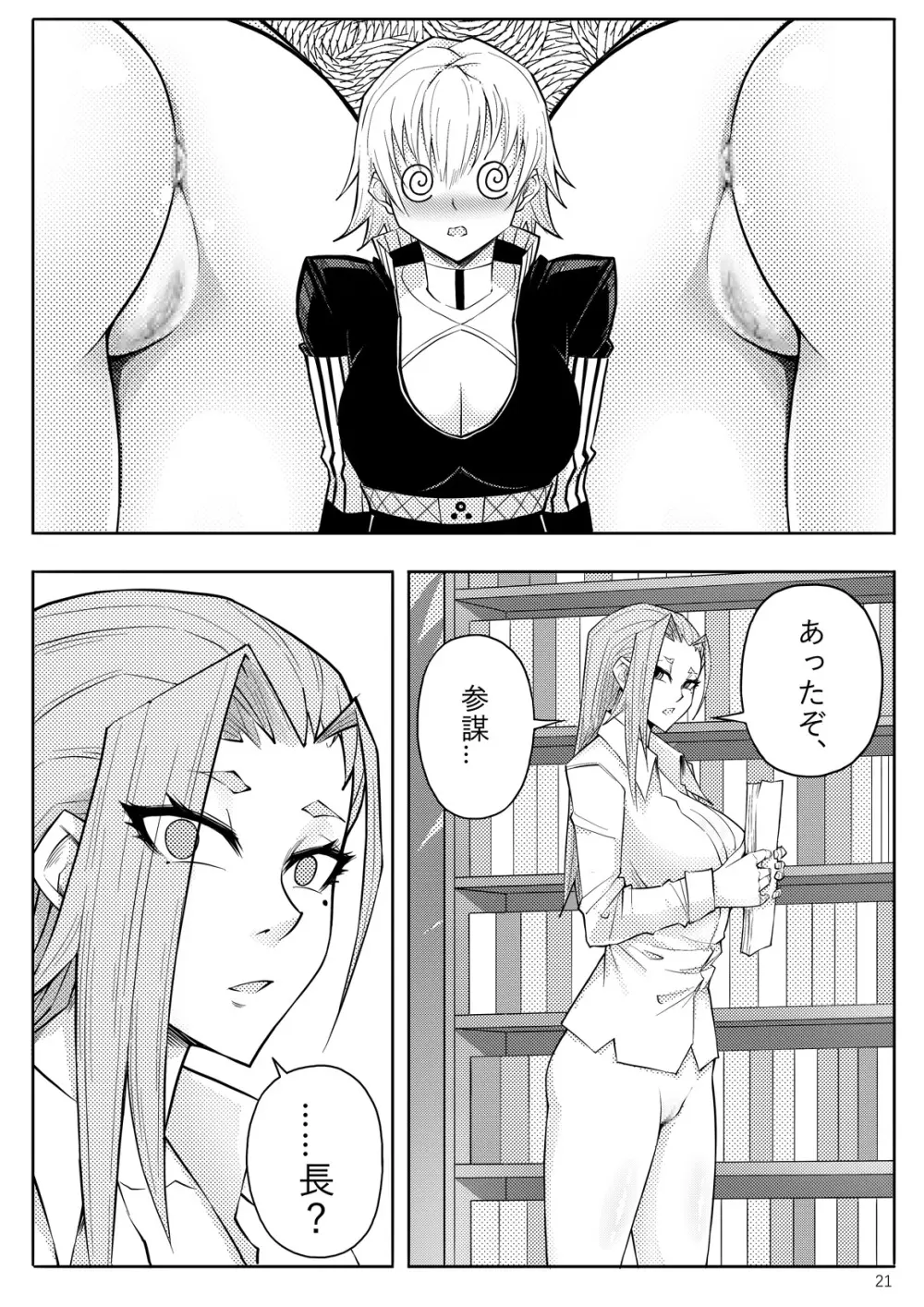SKIN · ノーマルミッション 03 Page.24