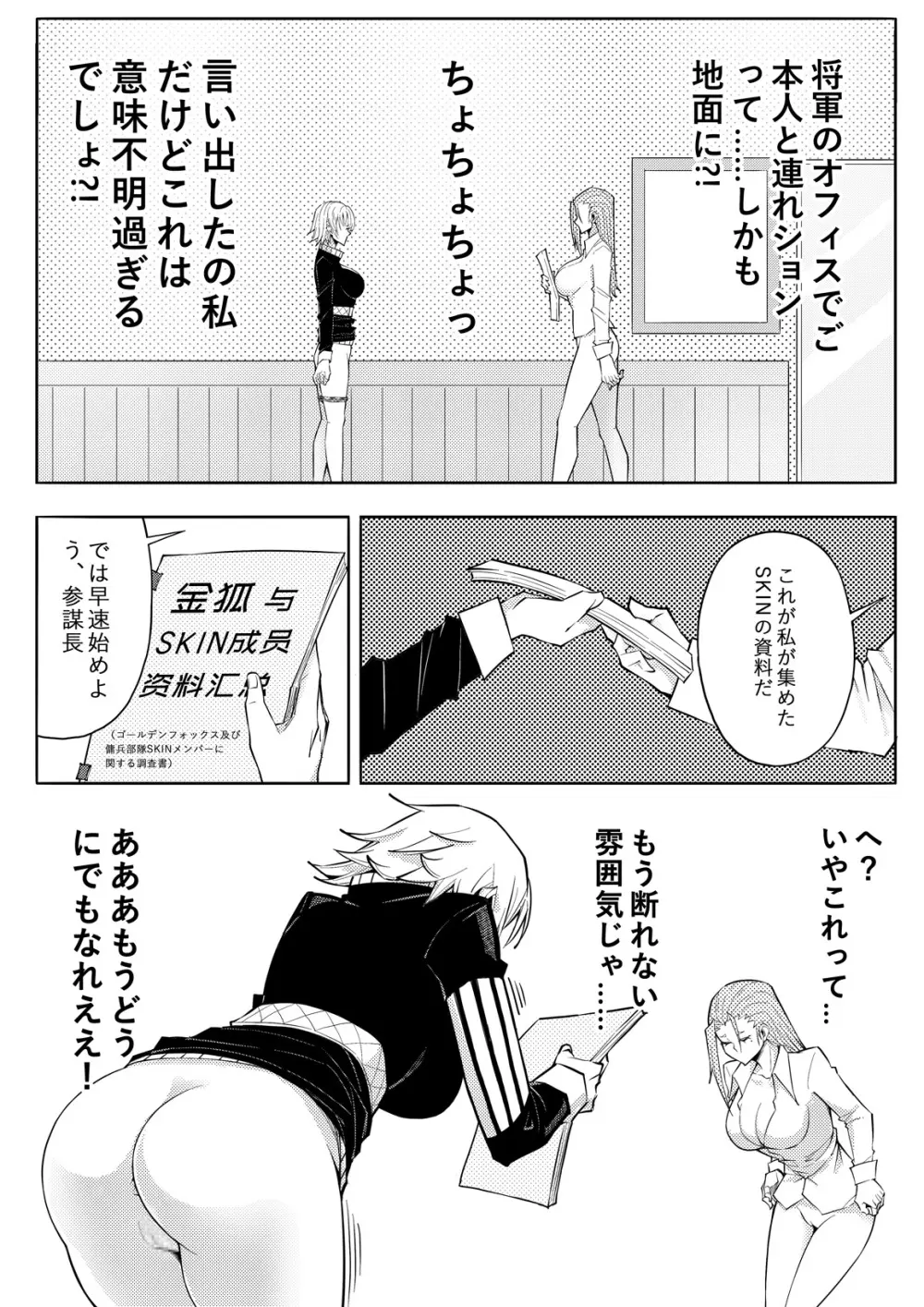 SKIN · ノーマルミッション 03 Page.29