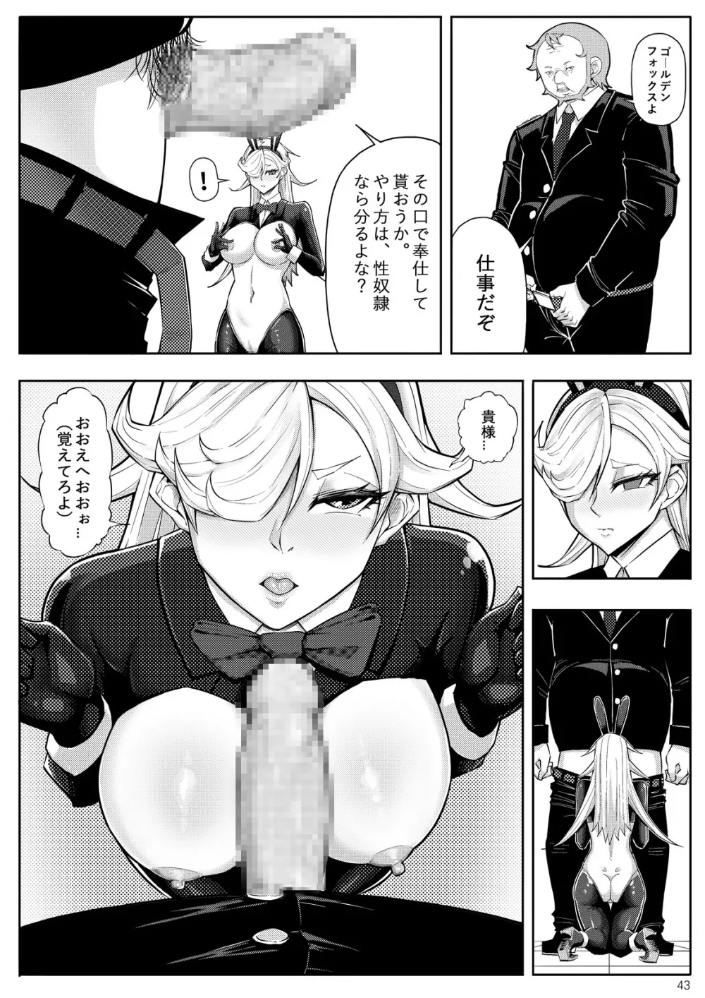 SKIN · ノーマルミッション 03 Page.46