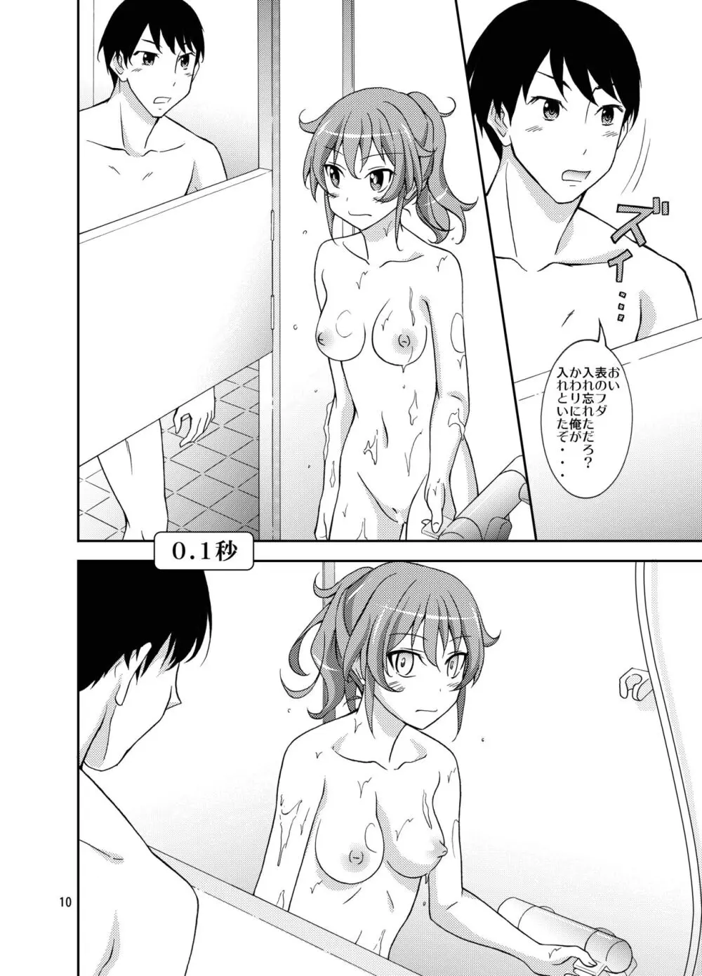 羞恥バッタリシャワールーム Page.10