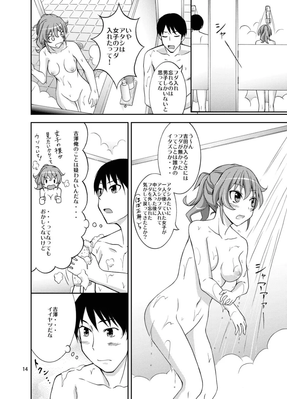 羞恥バッタリシャワールーム Page.14