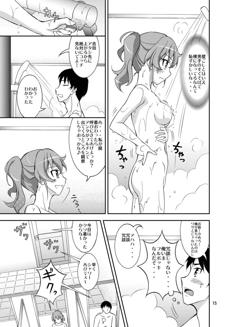 羞恥バッタリシャワールーム Page.15