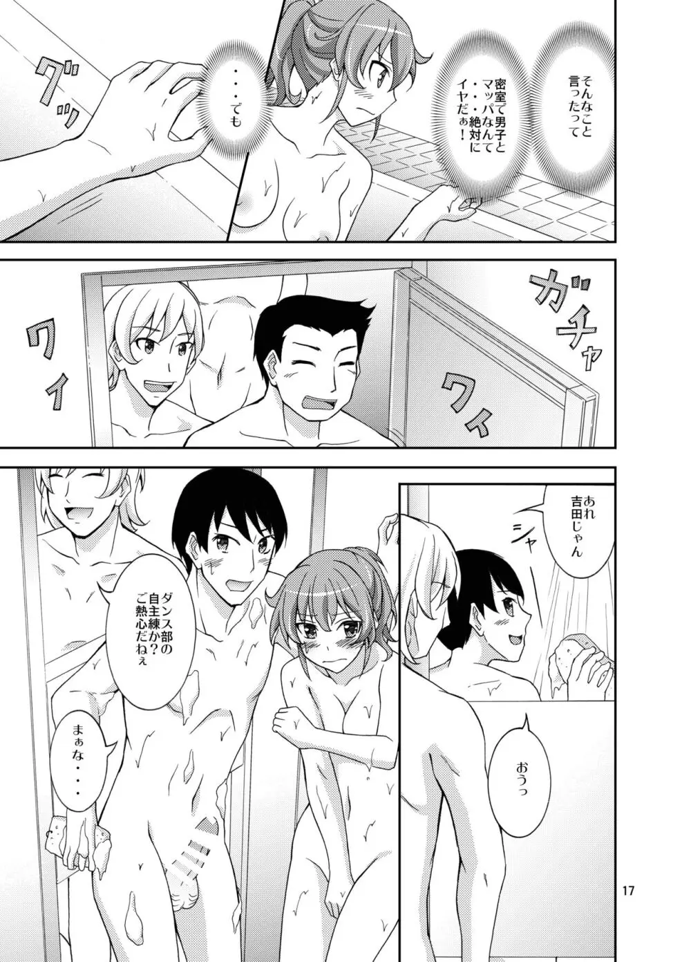 羞恥バッタリシャワールーム Page.17