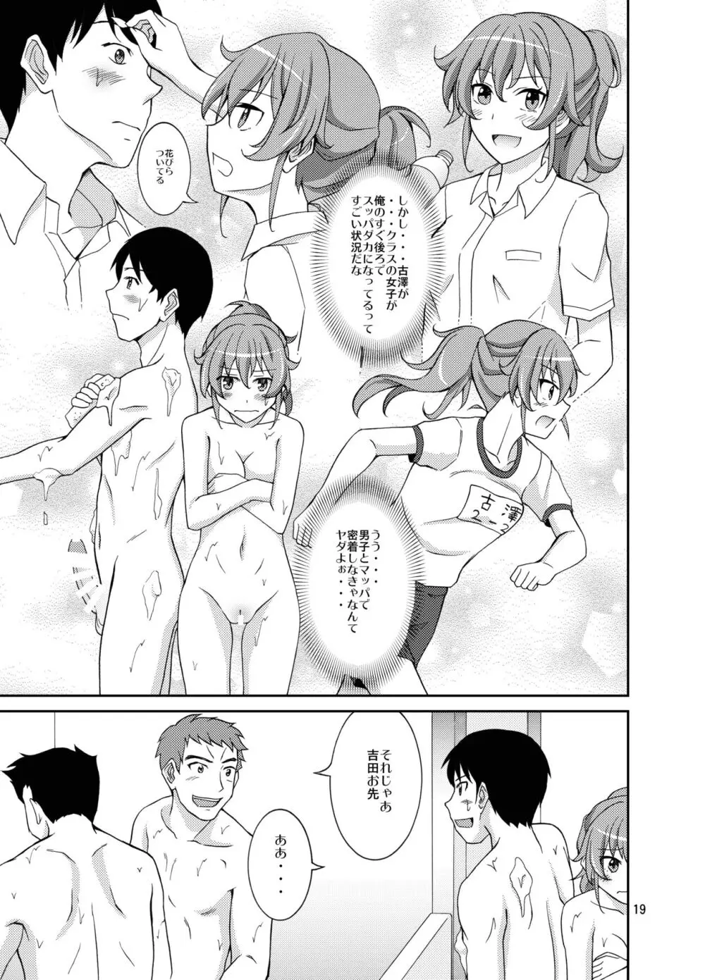 羞恥バッタリシャワールーム Page.19