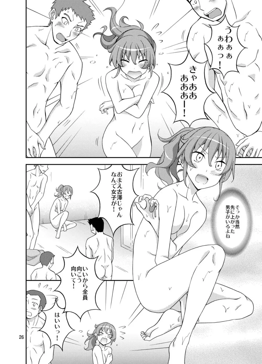 羞恥バッタリシャワールーム Page.26