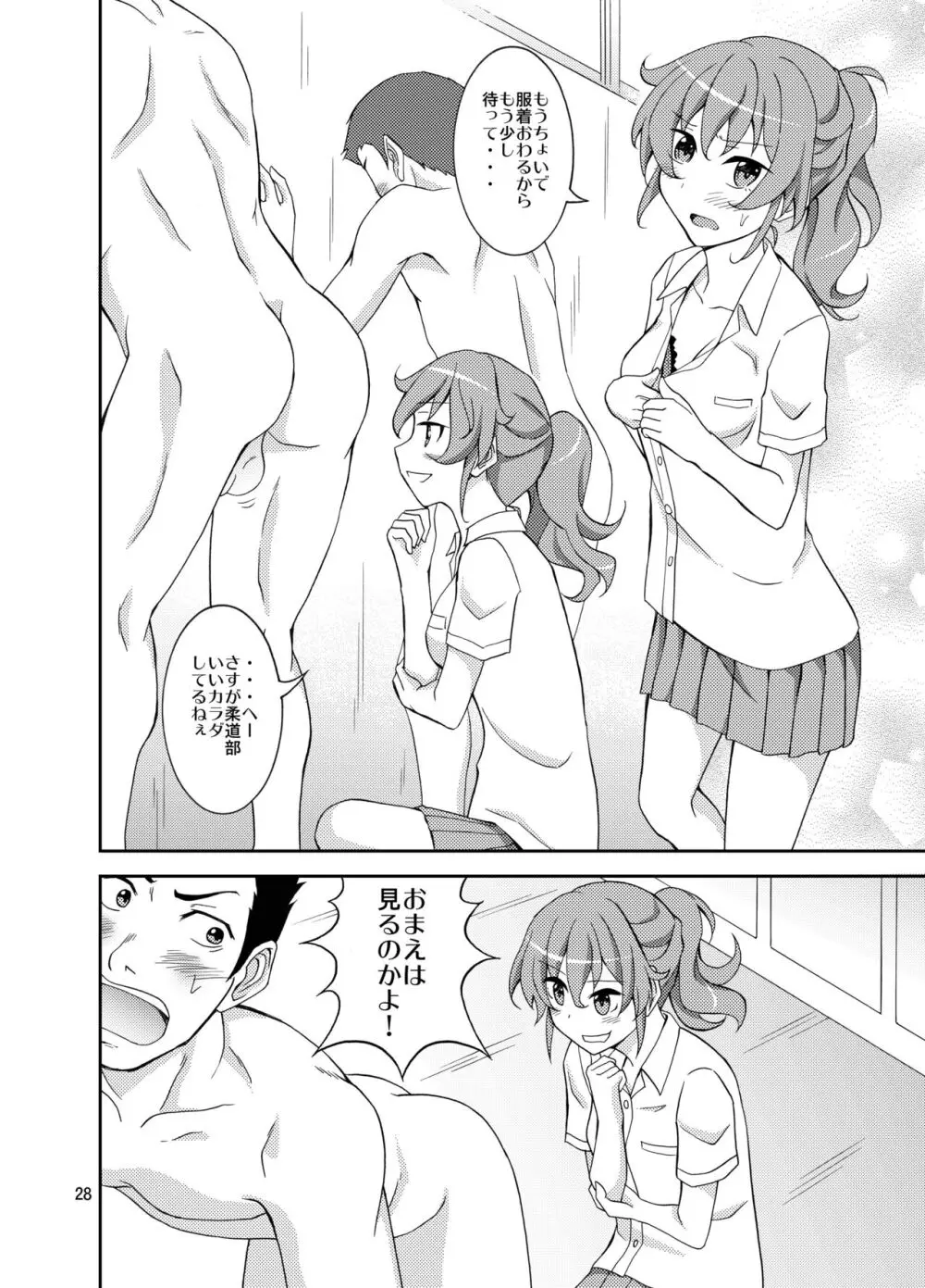 羞恥バッタリシャワールーム Page.28