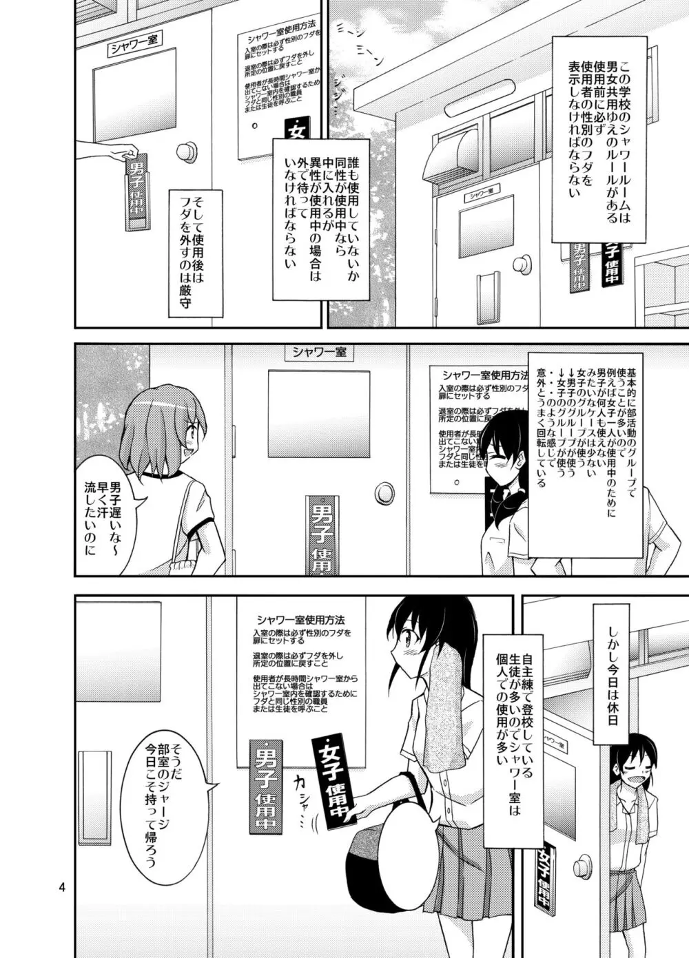 羞恥バッタリシャワールーム Page.4