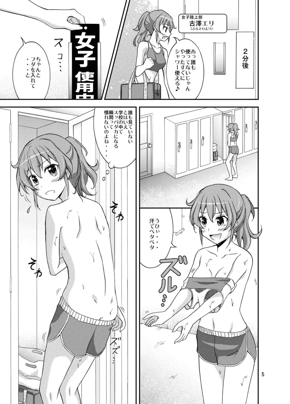 羞恥バッタリシャワールーム Page.5