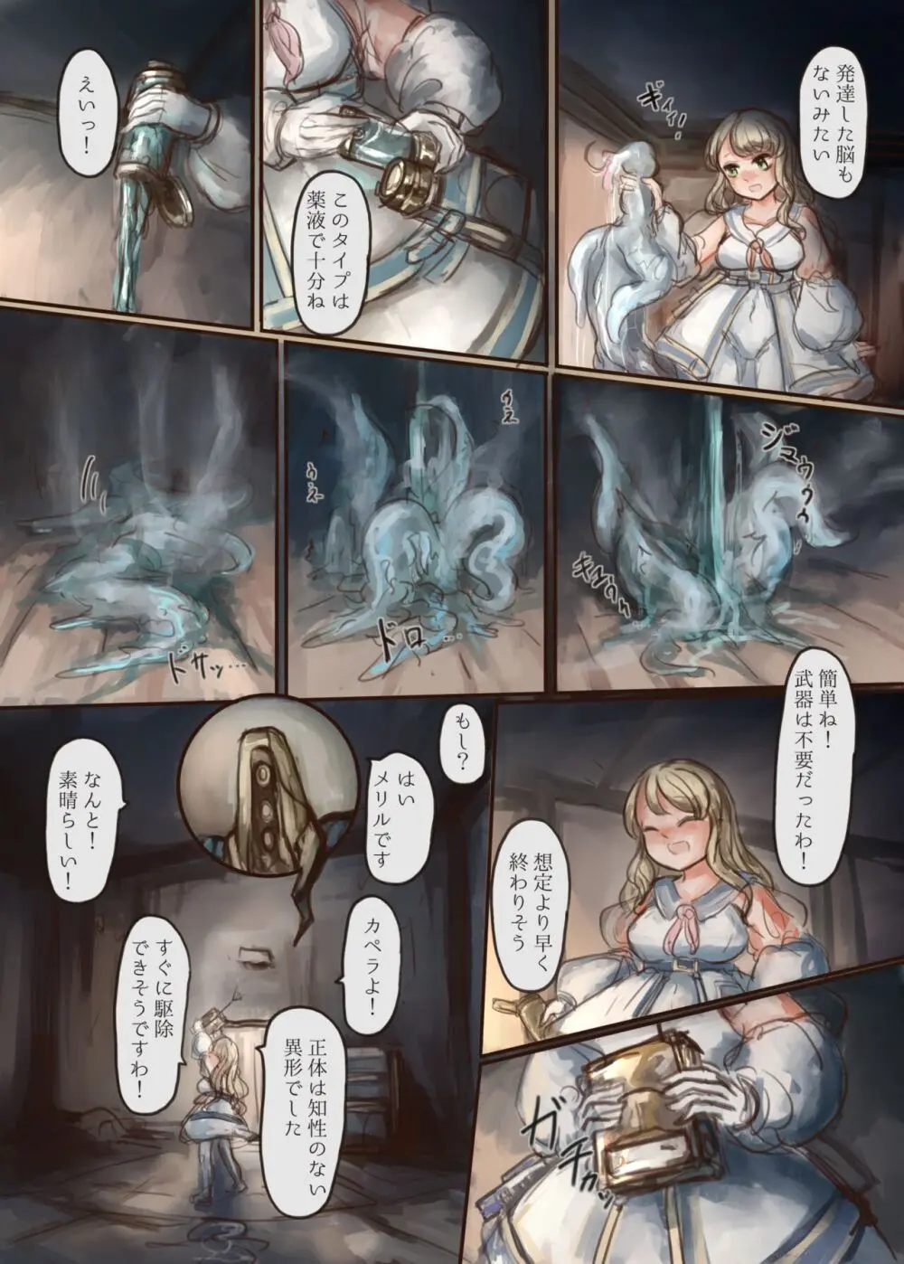 触手ちゃんが美少女を捕まえて人魚奴隷に改造する本 Page.10