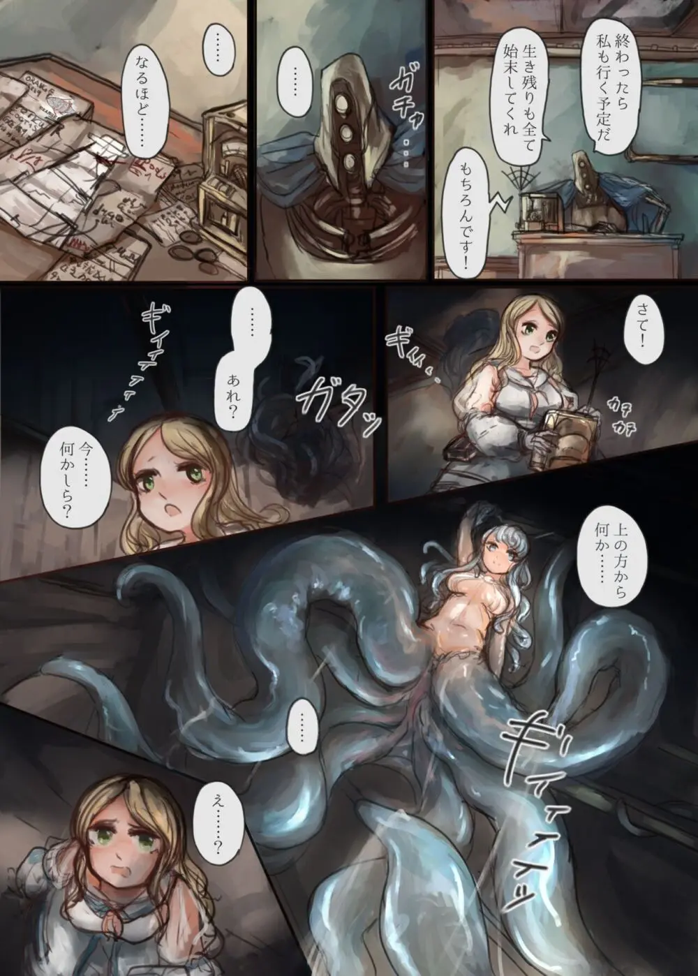 触手ちゃんが美少女を捕まえて人魚奴隷に改造する本 Page.11