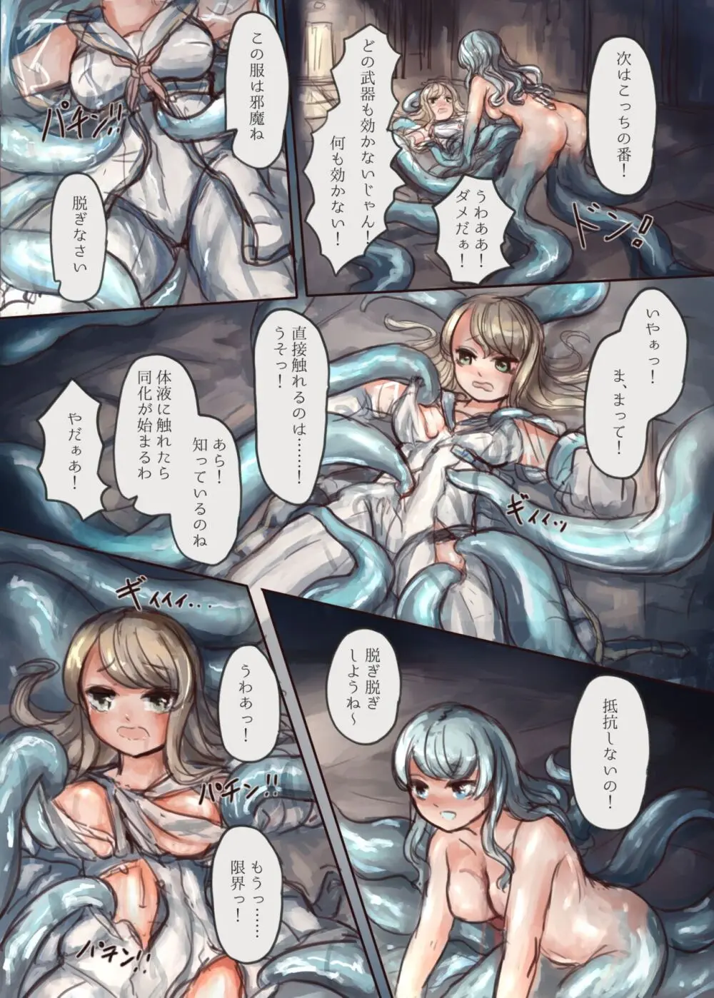 触手ちゃんが美少女を捕まえて人魚奴隷に改造する本 Page.16