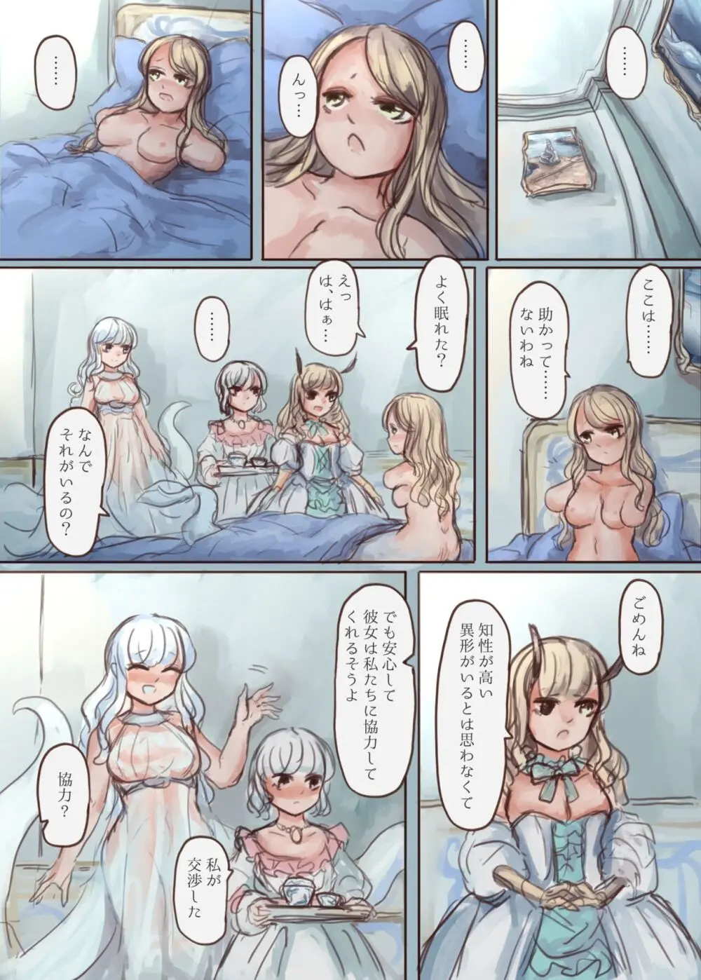 触手ちゃんが美少女を捕まえて人魚奴隷に改造する本 Page.25
